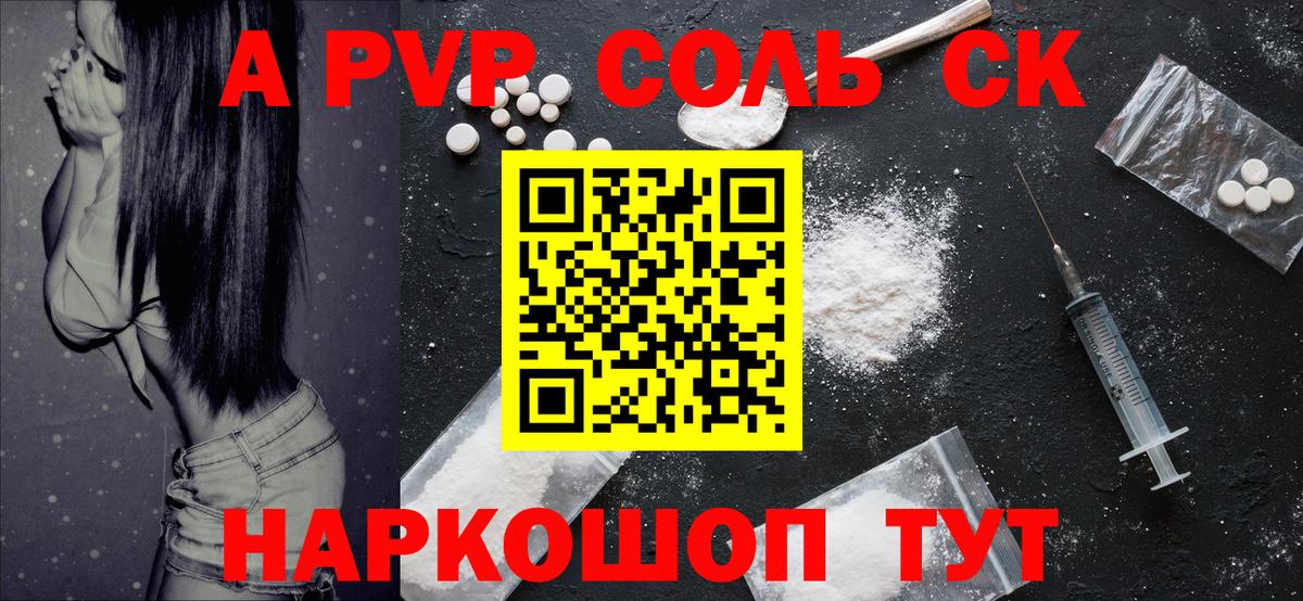 A-PVP крисы CK  Вход с VPN  APVP  Иркутск  APVP кристаллы 