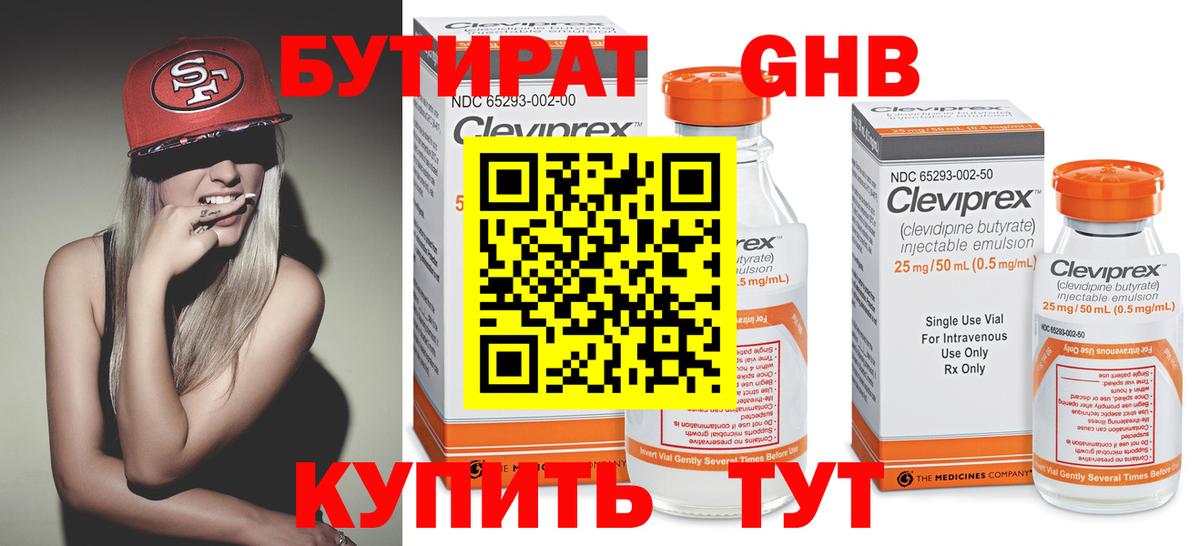 БУТИРАТ  Вход с VPN  Иркутск  БУТИРАТ оксана 
