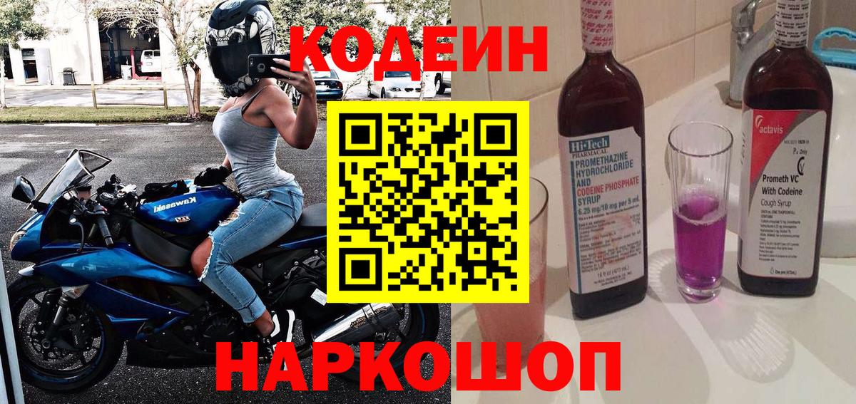 Кодеиновый сироп Lean напиток Lean (лин)  Кодеиновый сироп Lean напиток Lean (лин)  Иркутск  Вход с VPN 