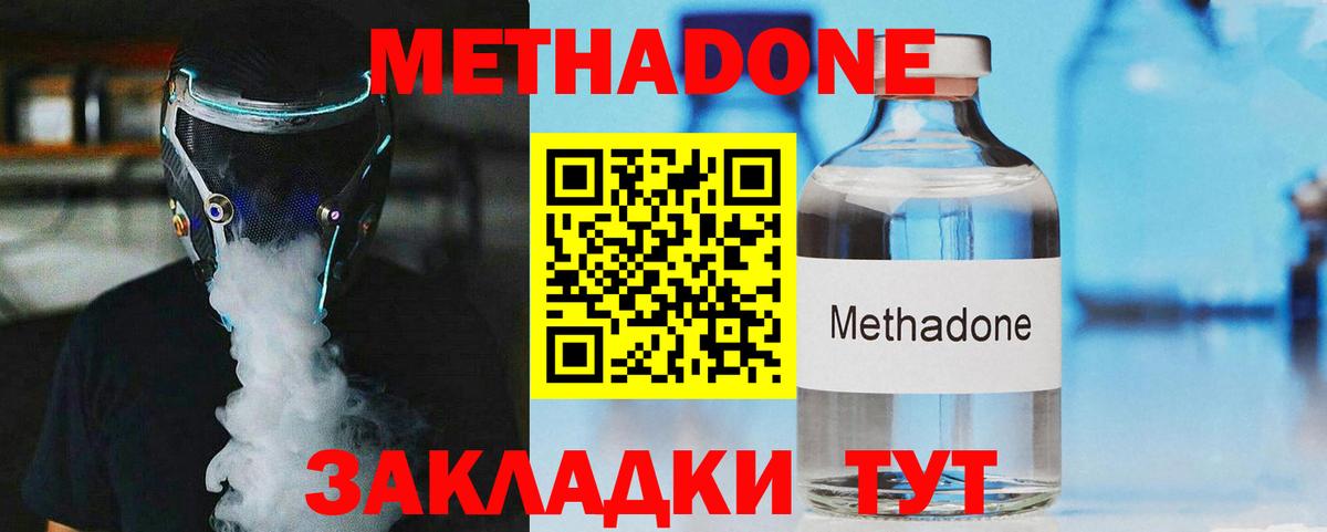 Иркутск  МЕТАДОН methadone  Вход с VPN 